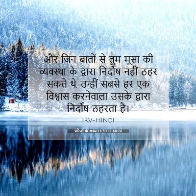 प्रेरितों के काम 13:39 HINIRV बाइबल आयत इमेज