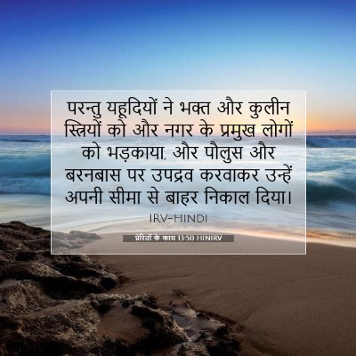 प्रेरितों के काम 13:50 HINIRV बाइबल आयत इमेज