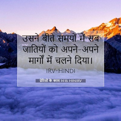 प्रेरितों के काम 14:16 HINIRV बाइबल आयत इमेज