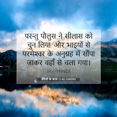 प्रेरितों के काम 15:40 HINIRV बाइबल आयत इमेज