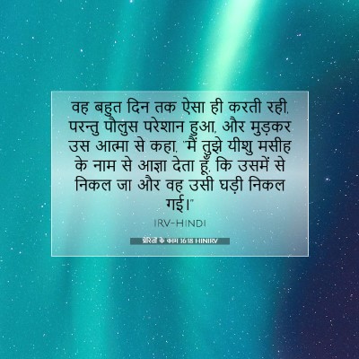 प्रेरितों के काम 16:18 HINIRV बाइबल आयत इमेज