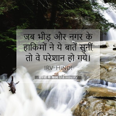 प्रेरितों के काम 17:8 HINIRV बाइबल आयत इमेज