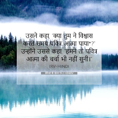 प्रेरितों के काम 19:2 HINIRV बाइबल आयत इमेज