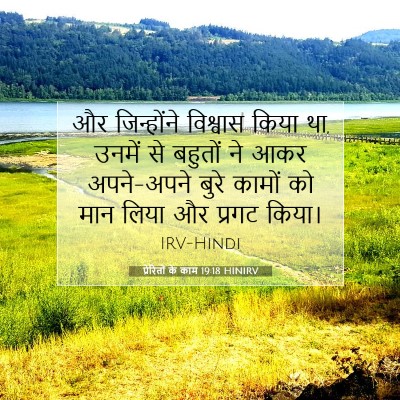 प्रेरितों के काम 19:18 HINIRV बाइबल आयत इमेज