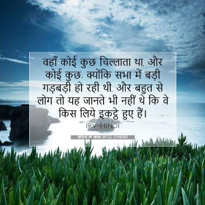 प्रेरितों के काम 19:32 HINIRV बाइबल आयत इमेज