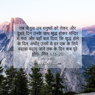 प्रेरितों के काम 21:26 HINIRV बाइबल आयत इमेज