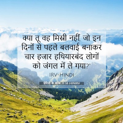 प्रेरितों के काम 21:38 HINIRV बाइबल आयत इमेज