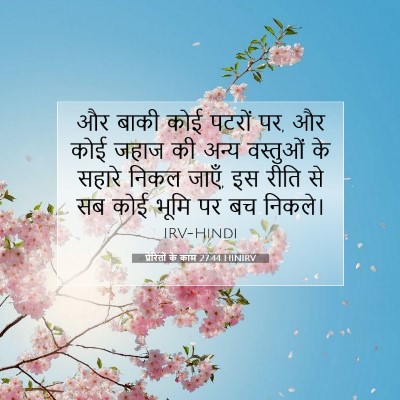 प्रेरितों के काम 27:44 HINIRV बाइबल आयत इमेज
