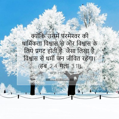 रोमियों 1:17 बाइबल आयत की व्याख्या