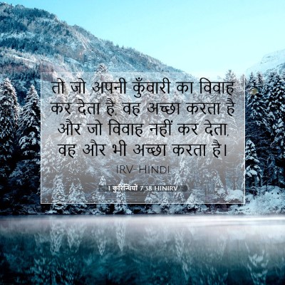 1 कुरिन्थियों 7:38 बाइबल आयत की व्याख्या