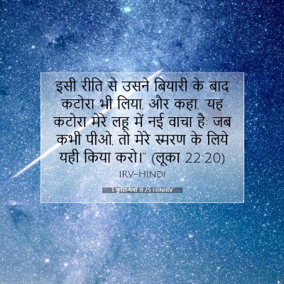 1 कुरिन्थियों 11:25 बाइबल आयत की व्याख्या