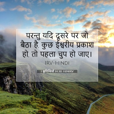1 कुरिन्थियों 14:30 बाइबल आयत की व्याख्या