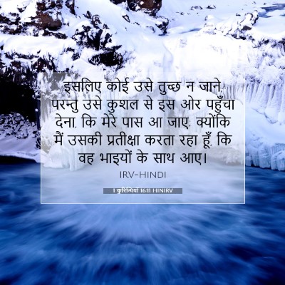 1 कुरिन्थियों 16:11 HINIRV बाइबल आयत इमेज