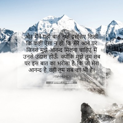 2 कुरिन्थियों 2:3 HINIRV बाइबल आयत इमेज
