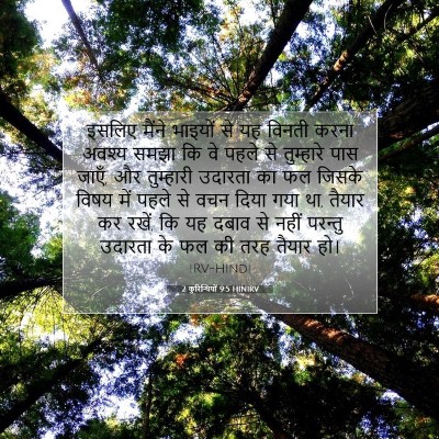 2 कुरिन्थियों 9:5 HINIRV बाइबल आयत इमेज