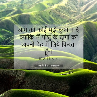 गलातियों 6:17 बाइबल आयत की व्याख्या
