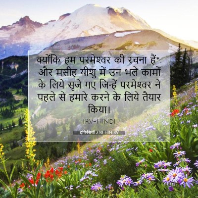 इफिसियों 2:10 HINIRV बाइबल आयत इमेज