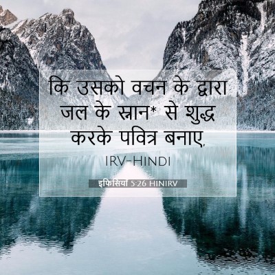 इफिसियों 5:26 HINIRV बाइबल आयत इमेज