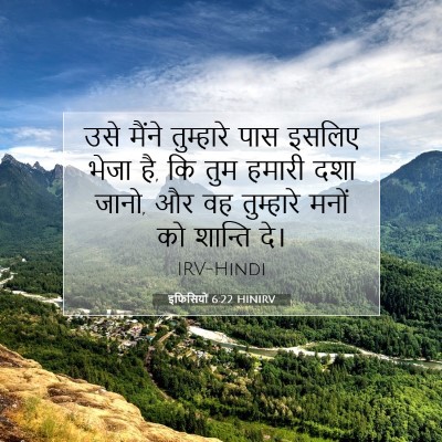 इफिसियों 6:22 बाइबल आयत की व्याख्या