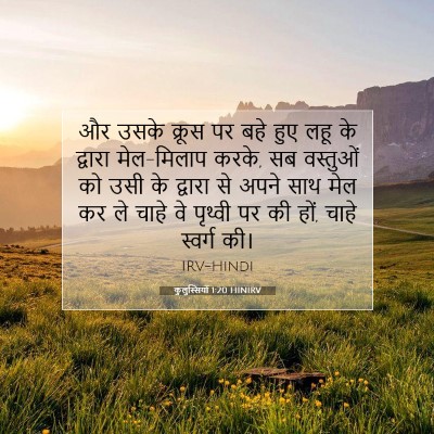 कुलुस्सियों 1:20 बाइबल आयत की व्याख्या
