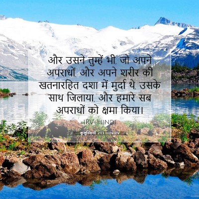 कुलुस्सियों 2:13 HINIRV बाइबल आयत इमेज