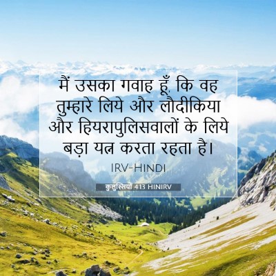 कुलुस्सियों 4:13 बाइबल आयत की व्याख्या
