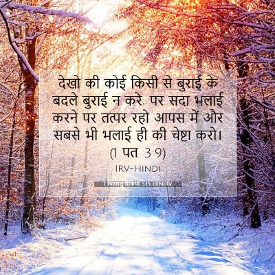 1 थिस्सलुनीकियों 5:15 बाइबल आयत की व्याख्या