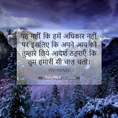 2 थिस्सलुनीकियों 3:9 बाइबल आयत की व्याख्या