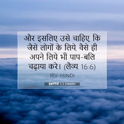 इब्रानियों 5:3 बाइबल आयत की व्याख्या