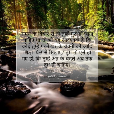 इब्रानियों 5:12 बाइबल आयत की व्याख्या