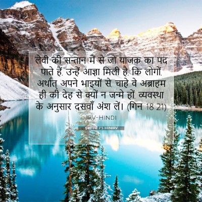 इब्रानियों 7:5 बाइबल आयत की व्याख्या