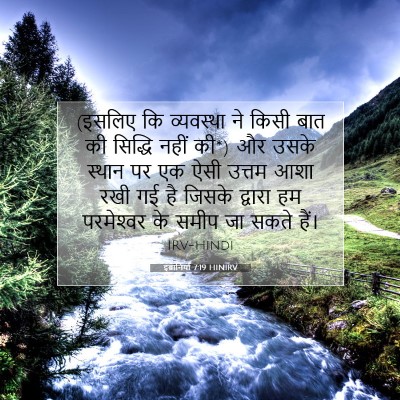 इब्रानियों 7:19 बाइबल आयत की व्याख्या