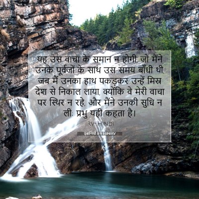 इब्रानियों 8:9 बाइबल आयत की व्याख्या