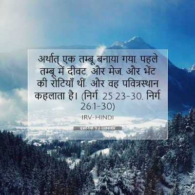 इब्रानियों 9:2 बाइबल आयत की व्याख्या