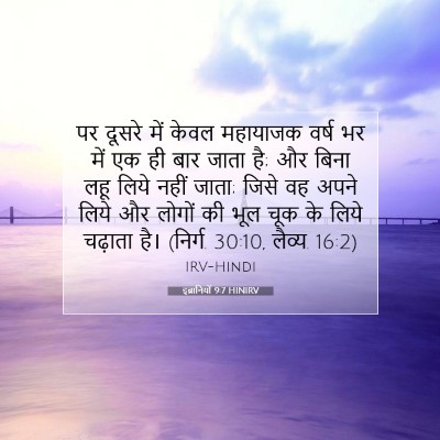इब्रानियों 9:7 बाइबल आयत की व्याख्या