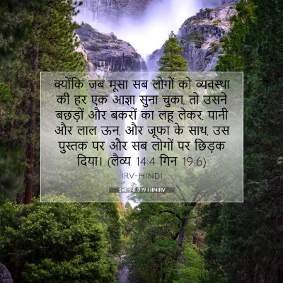 इब्रानियों 9:19 बाइबल आयत की व्याख्या