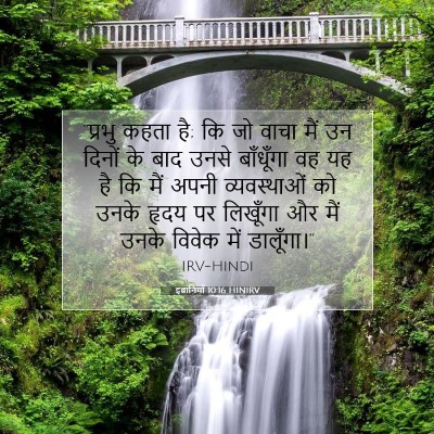 इब्रानियों 10:16 बाइबल आयत की व्याख्या