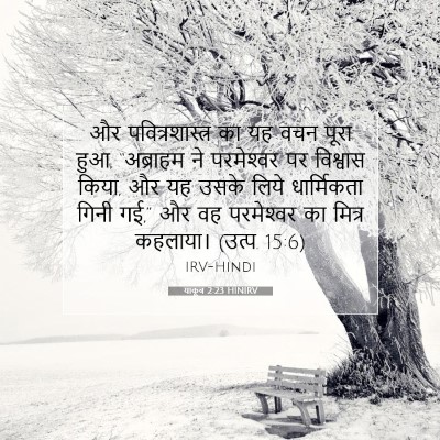 याकूब 2:23 HINIRV बाइबल आयत इमेज