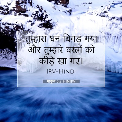 याकूब 5:2 HINIRV बाइबल आयत इमेज