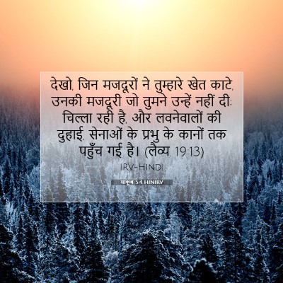 याकूब 5:4 HINIRV बाइबल आयत इमेज