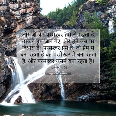 1 यूहन्ना 4:16 HINIRV बाइबल आयत इमेज