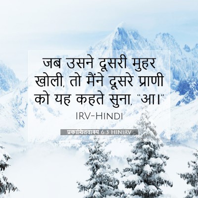 प्रकाशितवाक्य 6:3 बाइबल आयत की व्याख्या