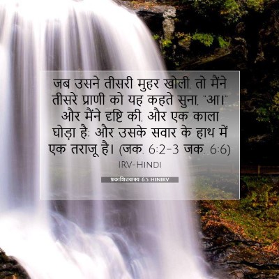 प्रकाशितवाक्य 6:5 बाइबल आयत की व्याख्या