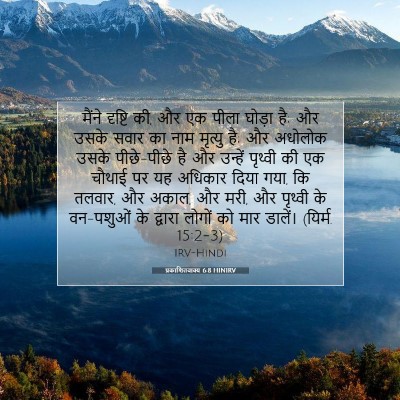 प्रकाशितवाक्य 6:8 बाइबल आयत की व्याख्या