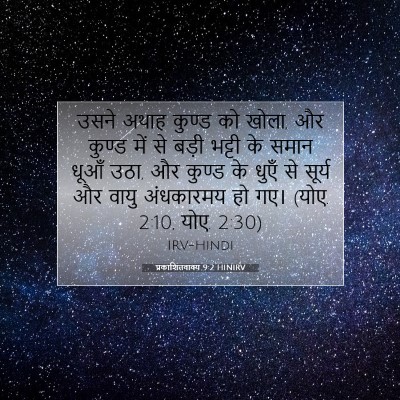 प्रकाशितवाक्य 9:2 बाइबल आयत की व्याख्या