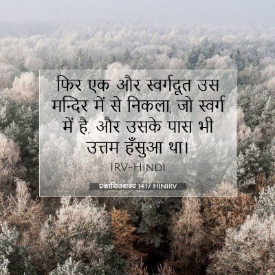 प्रकाशितवाक्य 14:17 बाइबल आयत की व्याख्या