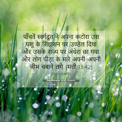 प्रकाशितवाक्य 16:10 बाइबल आयत की व्याख्या