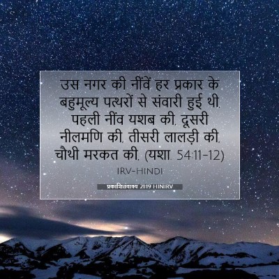प्रकाशितवाक्य 21:19 बाइबल आयत की व्याख्या